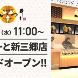 天丼専門 銀座いつき ららぽーと新三郷店
