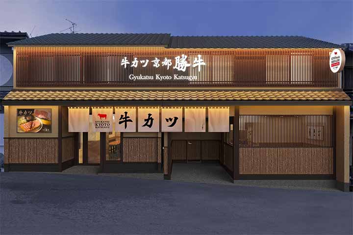 牛カツ京都勝牛 清水五条坂店 はなれ