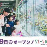 クレーン横丁 極 鏡石店