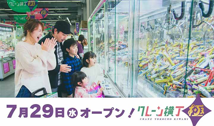 クレーン横丁 極 鏡石店