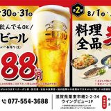 白木屋×バリヤス酒場 栗東東口駅前店