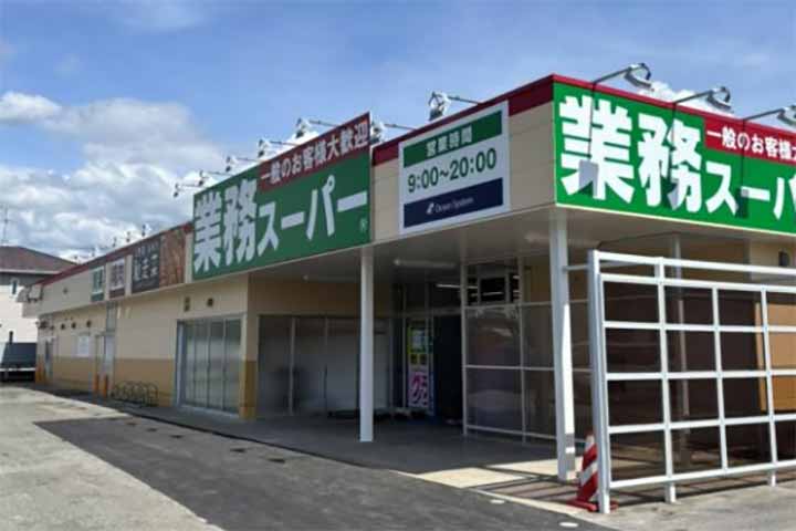 業務スーパー秋田保戸野店
