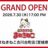 カラオケまねきねこ 古川台町店
