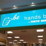 ハンズ ビー 武蔵小杉東急スクエア店