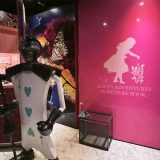 絵本の国のアリス