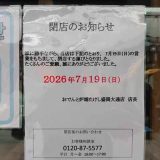 おでんと炉端たけし盛岡大通店