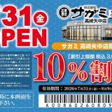 和食麺処サガミ高崎矢中店
