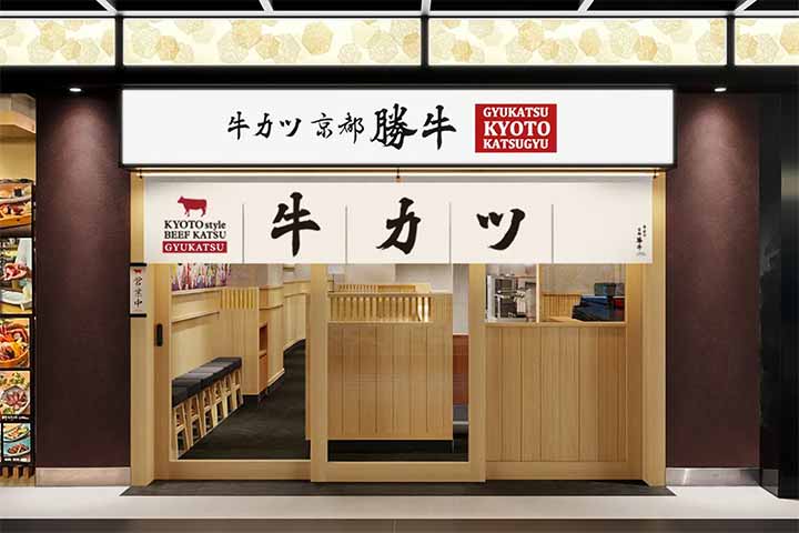 牛カツ京都勝牛 京都駅八条口みやこみち店