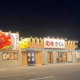 焼肉ホルモンざくろ 東海店
