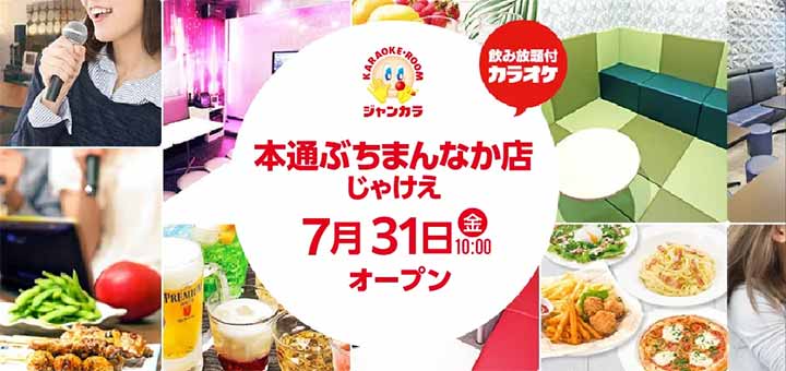 ジャンカラ 本通ぶちまんなか店じゃけえ