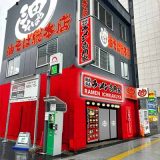 壱角家 浜松町竹芝通り店