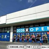 八百鮮 高槻上牧店