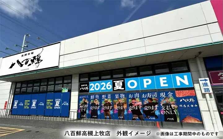 八百鮮 高槻上牧店