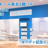 保険見直し本舗 アクロスモール泉北店