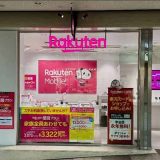 楽天モバイル ディアモール大阪店