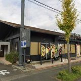 燈乃maison(ヒノメゾン) 浜松有玉店