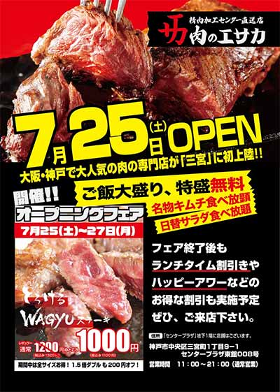 肉のエサカ センタープラザ三宮店