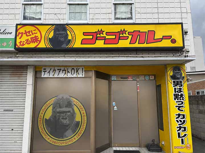 ゴーゴーカレー八戸店