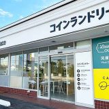 Baluko Laundry Place 桶川