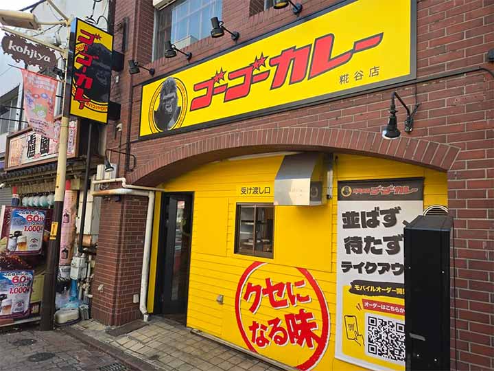 ゴーゴーカレー糀谷店