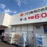 建デポ川崎南加瀬店