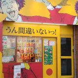 うん間違いないっ! 東武練馬イオン前店
