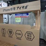 iPhone修理アイサポ瑞江店