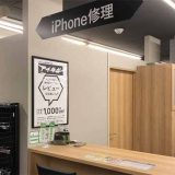 iPhone修理アイサポ柏駅前店