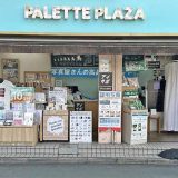 パレットプラザ喜多見店
