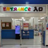 トイザらス・ベビーザらス 名古屋中川店