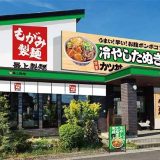 最上製麺 岩倉店