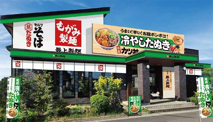最上製麺 岩倉店