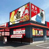 おたからや