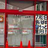 まいばすけっと 小田急町田駅前店