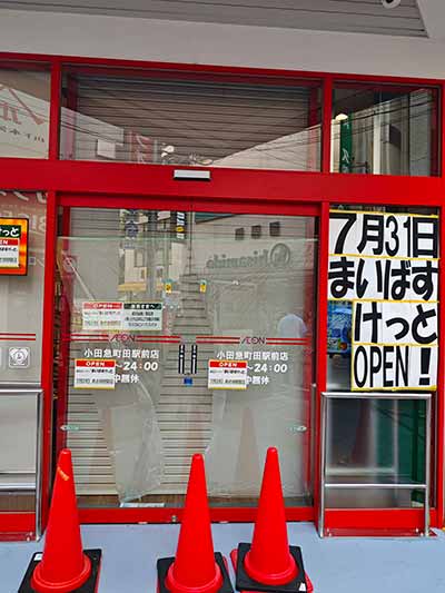 まいばすけっと 小田急町田駅前店