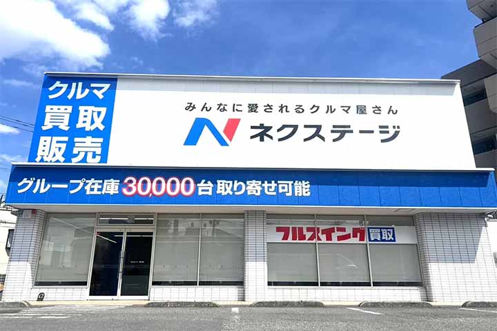 ネクステージ江戸川店