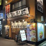 まぜそばラーメン専門店 鰹が昇るまで