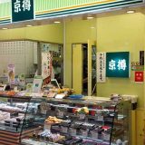 京樽・すし三崎港 ビーンズ亀有店