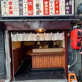 手羽先むつみ 梅田店