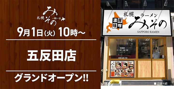札幌みその 五反田店