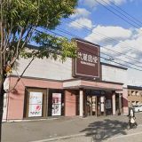 弐萬圓堂 青森中央店