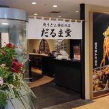 だるま堂 井筒屋店