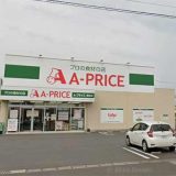 A-プライス霧島店