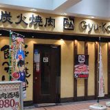 牛角 若葉台店