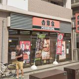 吉野家 今里店