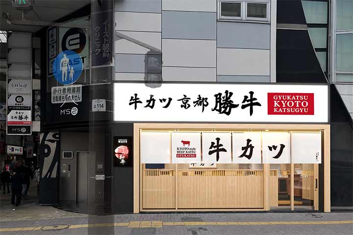 牛カツ京都勝牛 熊本下通店