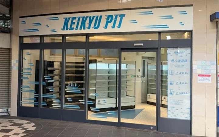 KEIKYU PIT京急ストア浦賀店