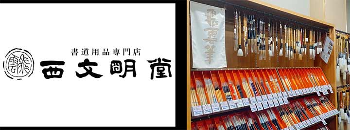 西文明堂 岡山本店