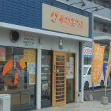からき天ぷら立花店
