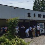 芝ヵ瀬食堂